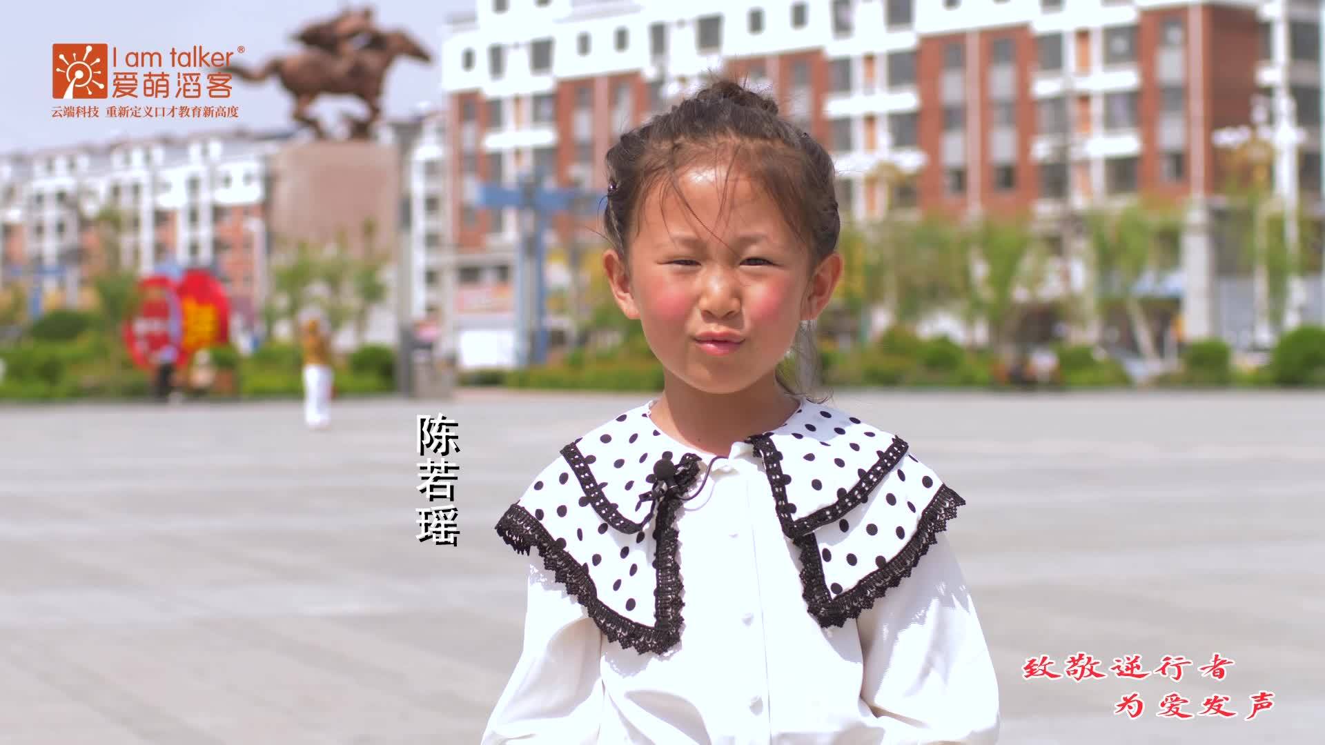 致敬逆行者 为爱发声——陈若瑶