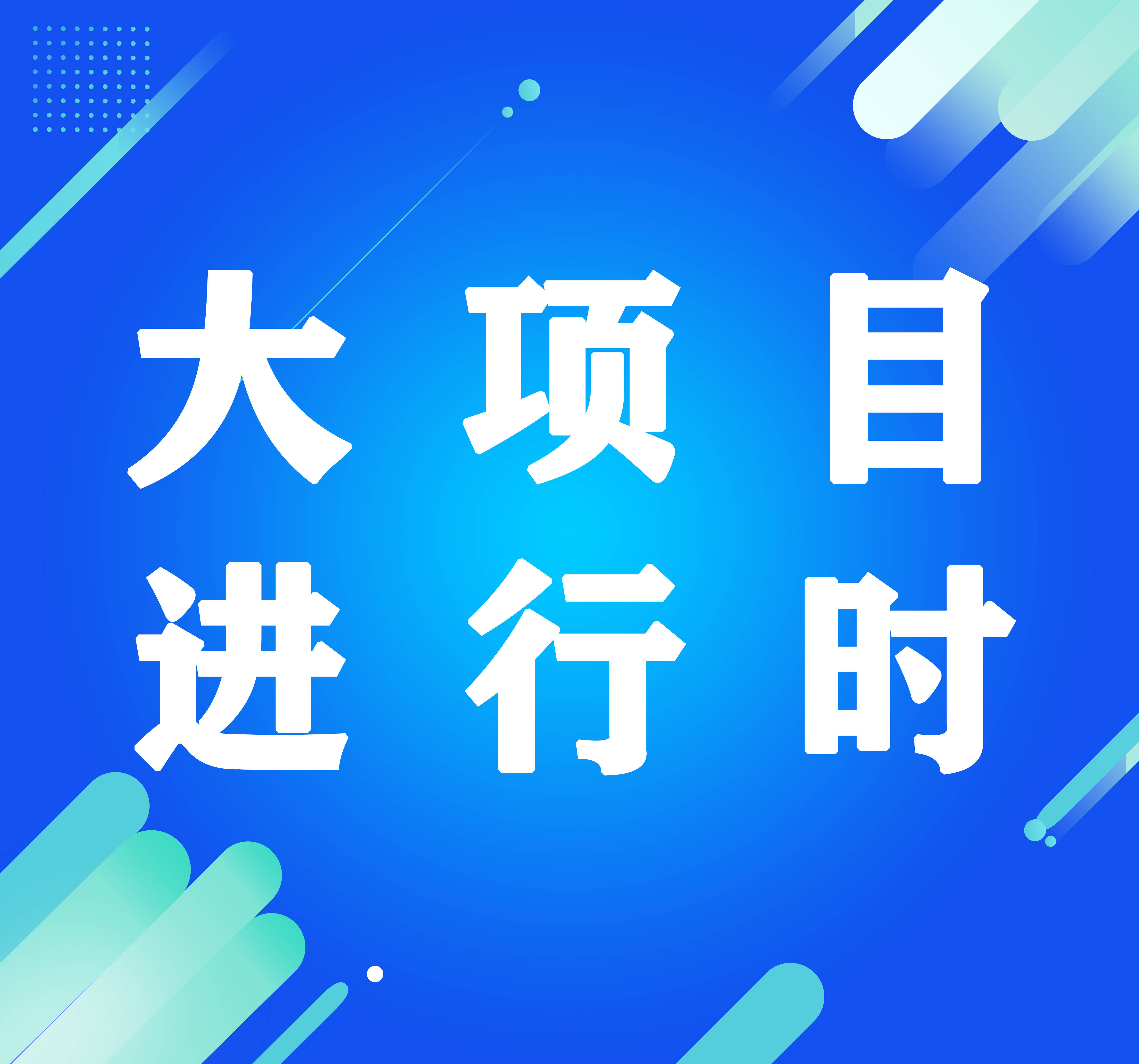 长岭：政企联动促脱贫