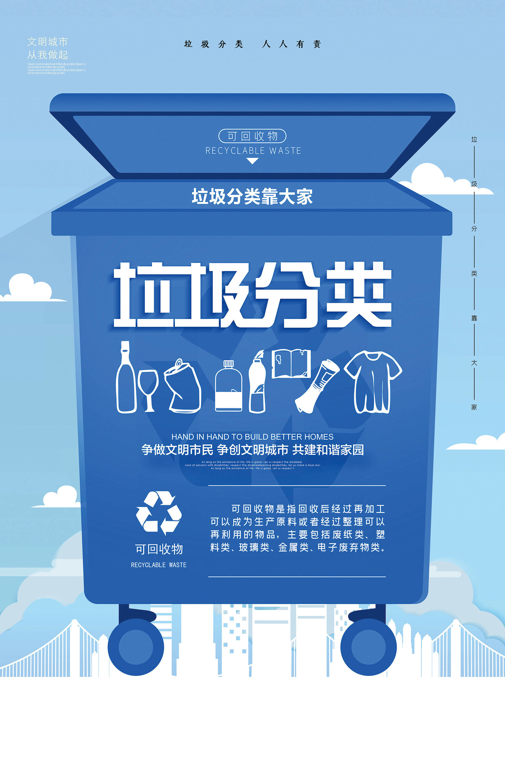 文明城市 从我做起|垃圾分类靠大家！