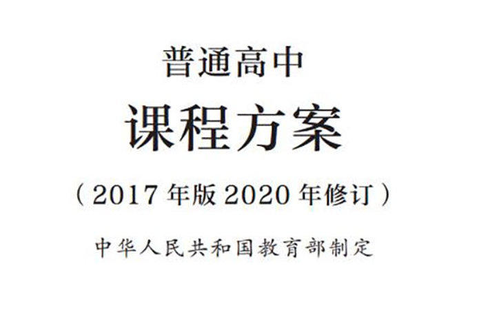 劳动成普通高中必修课，占6学分