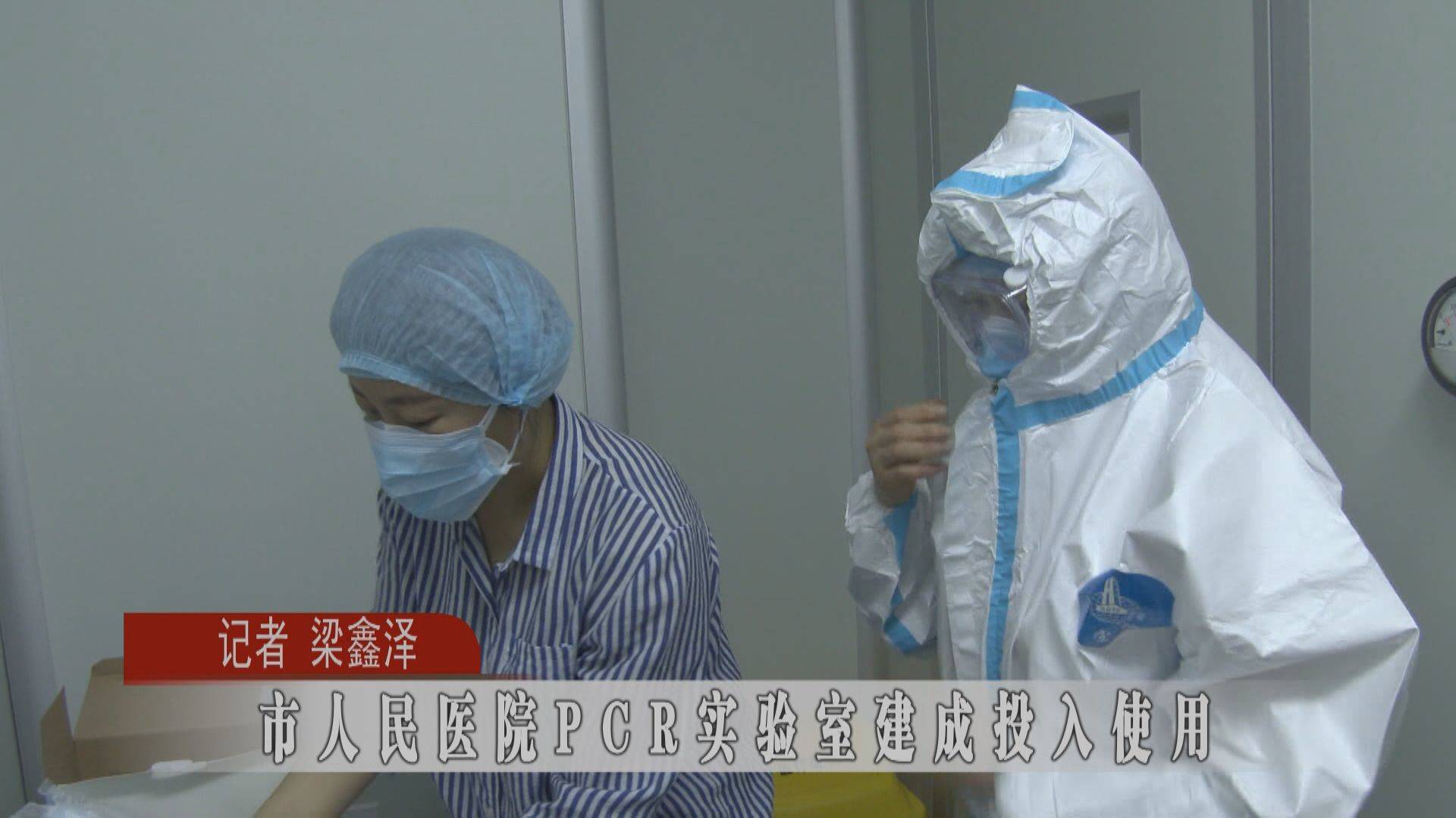 蛟河市人民医院PCR实验室建成投入使用