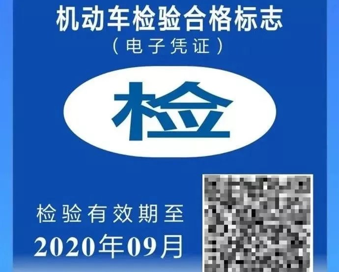 6月20日起吉林省机动车年检标改用电子版！咋申办看这儿！