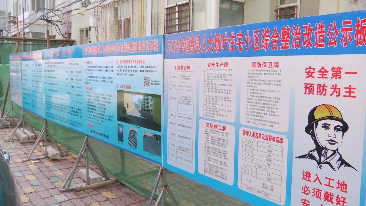 镇赉：老旧小区改造工程 改善群众居住条件