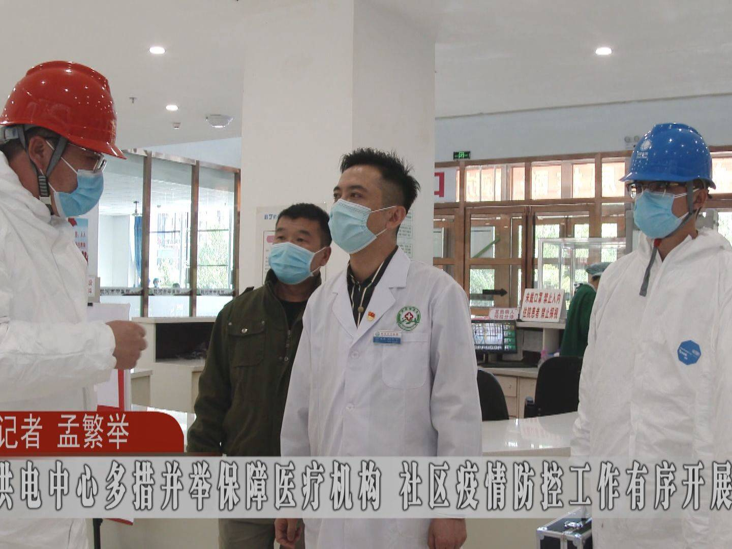 国网蛟河市供电中心多措并举保障医疗机构 社区疫情防控工作有序开展