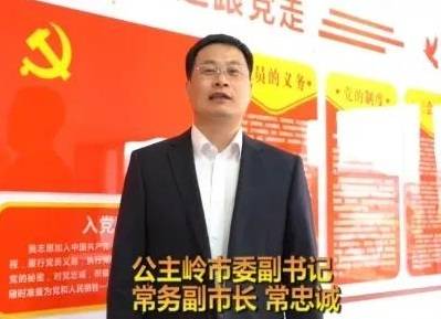 公主岭市长直播带货，下午17时，常务副市长常忠诚做客直播间，更多惊喜等着你！