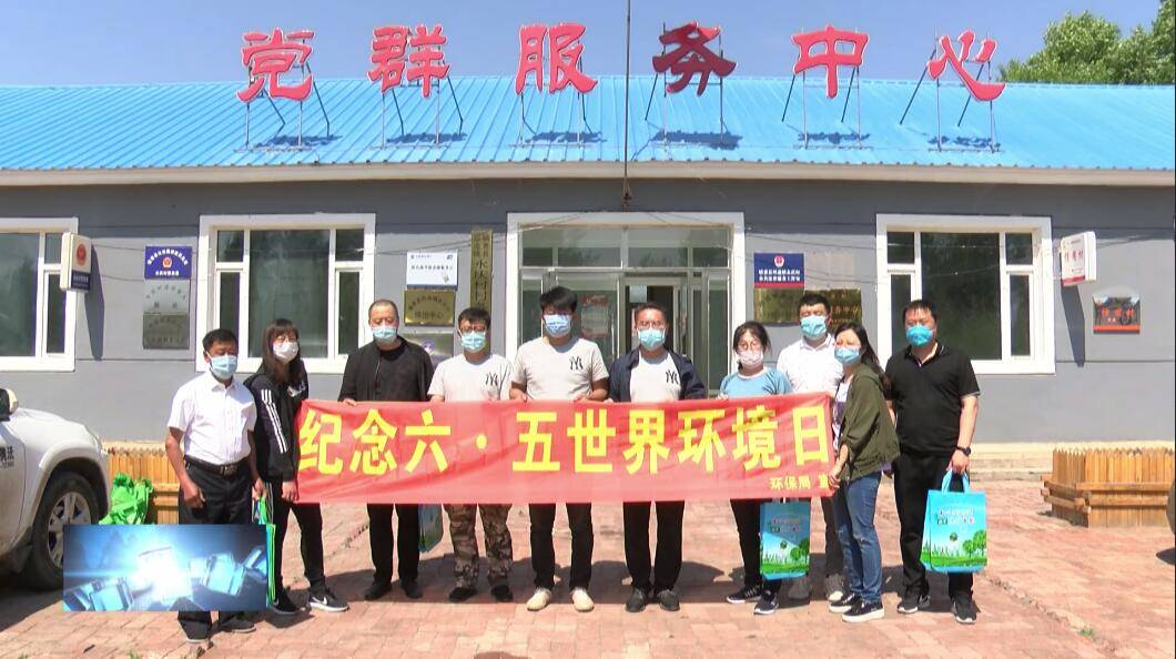 镇赉县举行世界环境日系列宣传活动