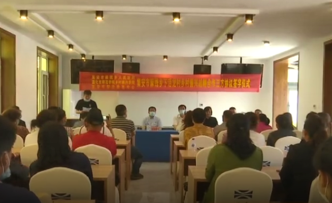 集安麻线乡下活龙村举行乡村振兴战略合作三方协议签字仪式