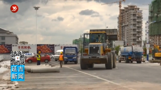 延吉西站站前即停即走道路预计7月下旬通车