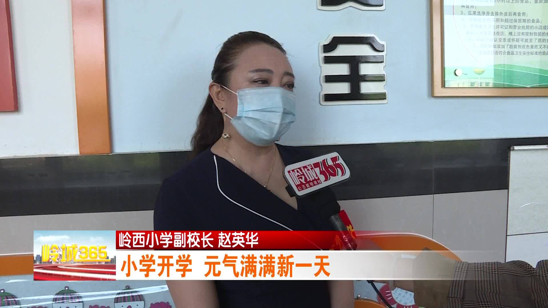 小学开学  元气满满新一天