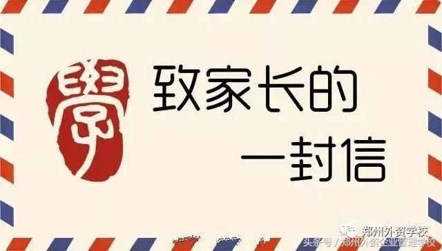 @吉林省中小学生及家长，这封信很重要请查收！