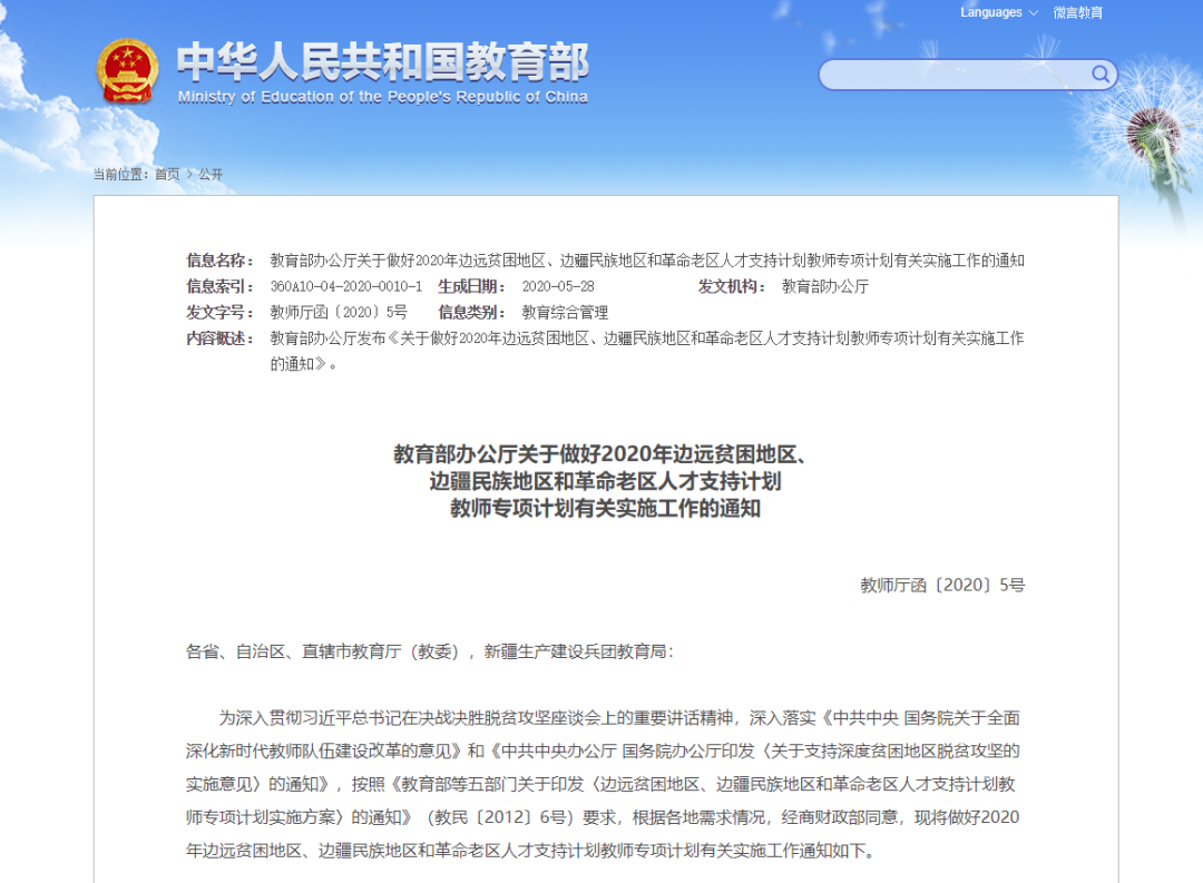 教育部最新通知！吉林省选派120名教师！