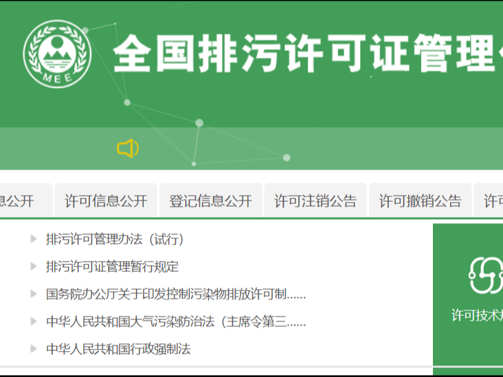排污许可账号注册流程