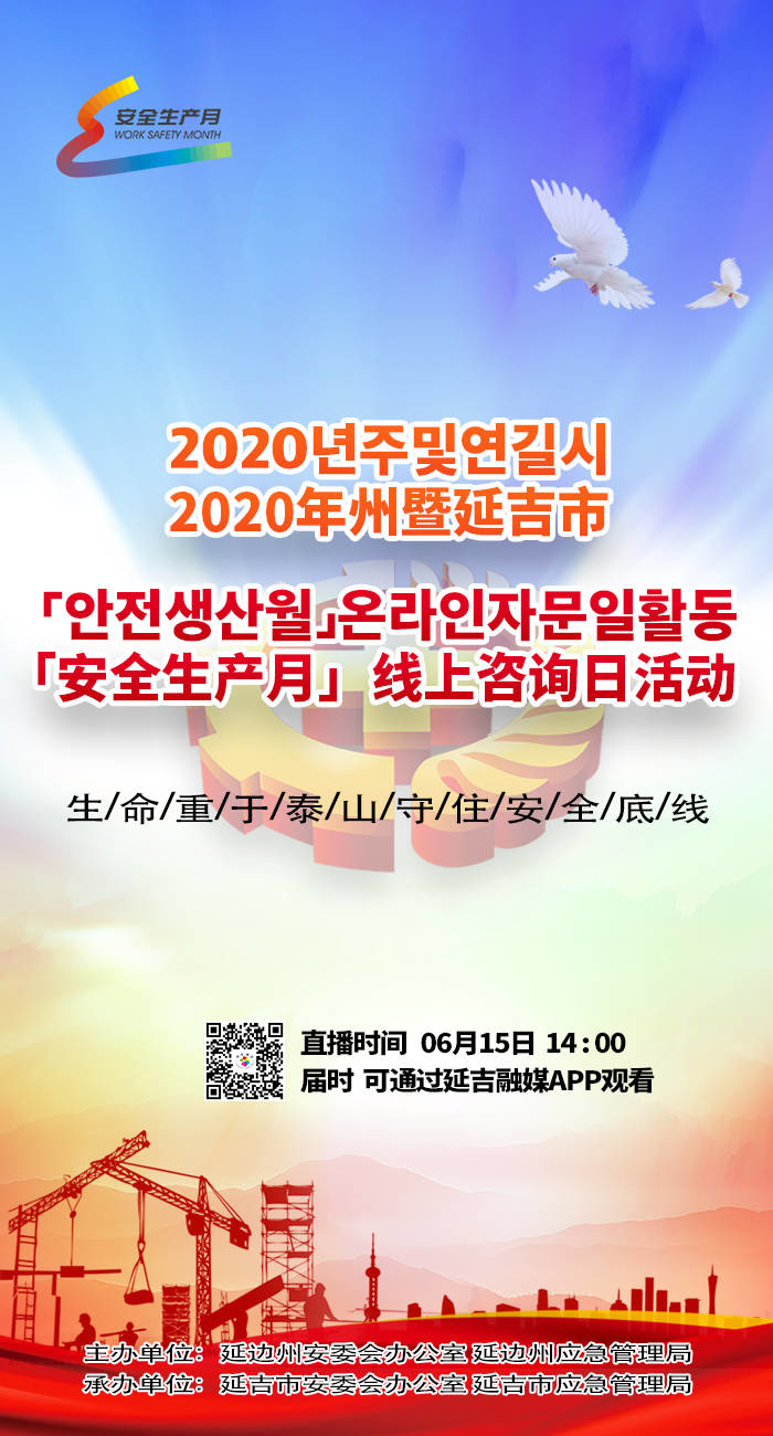 15日14时【安全生产月】线上咨询与您不见不散