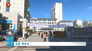 延吉市小学三四年级开学复课