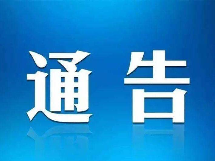 关于公主岭民间借贷咨询服务有限公司（公主岭远征公司）非法吸收公众存款案件的通告