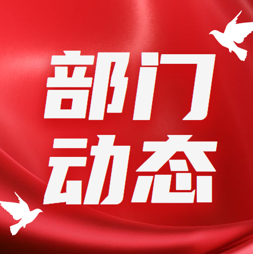 【部门动态】构建信用奖惩格局，公示信用“四张清单”