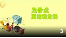 垃圾分类在行动|为什么要垃圾分类