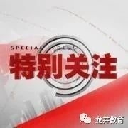 【关注】人民日报：高考考前减压指南！调整心态！转给考生