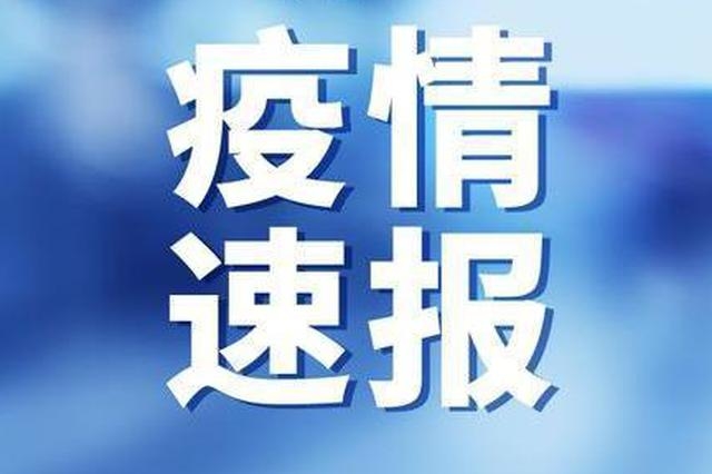 【通报】吉林省卫生健康委员会关于新型冠状病毒肺炎疫情情况通报（2020年6月21日公布）