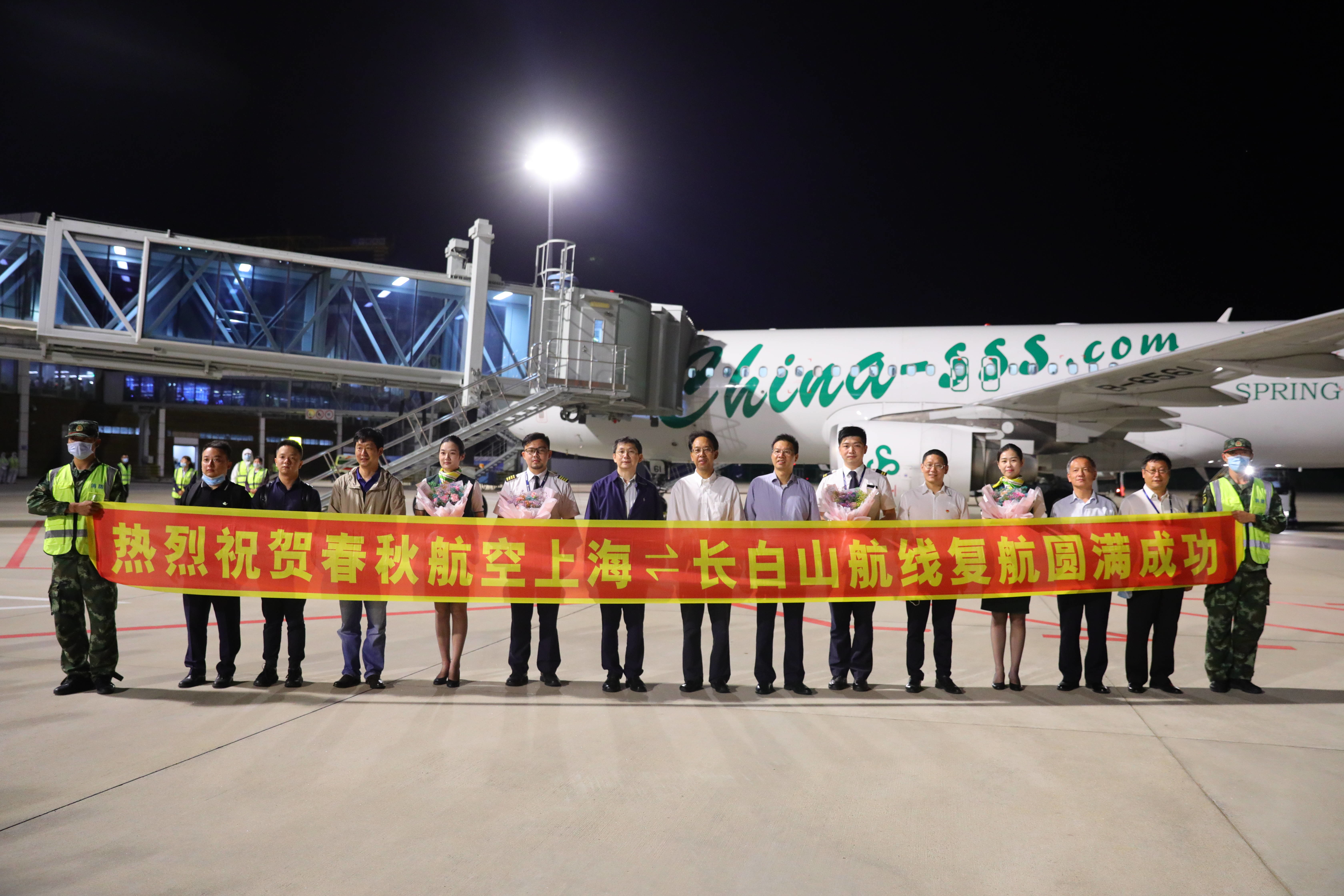 上海至长白山航线复航