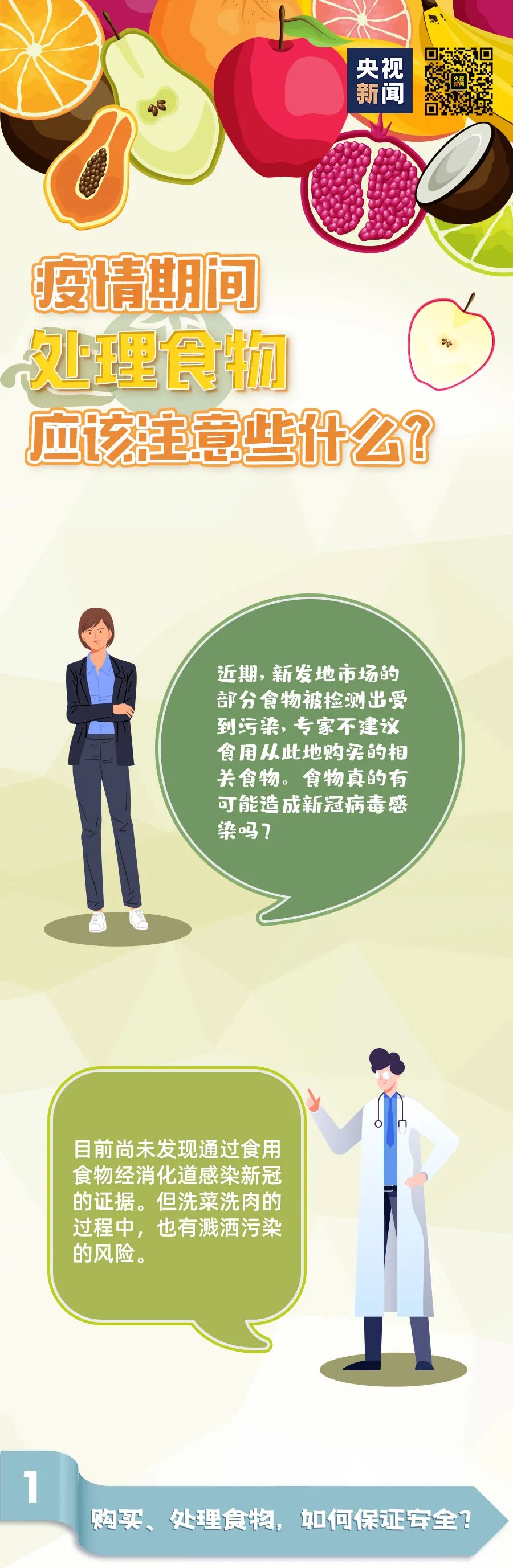 疫情期间，处理食物应该注意些什么？