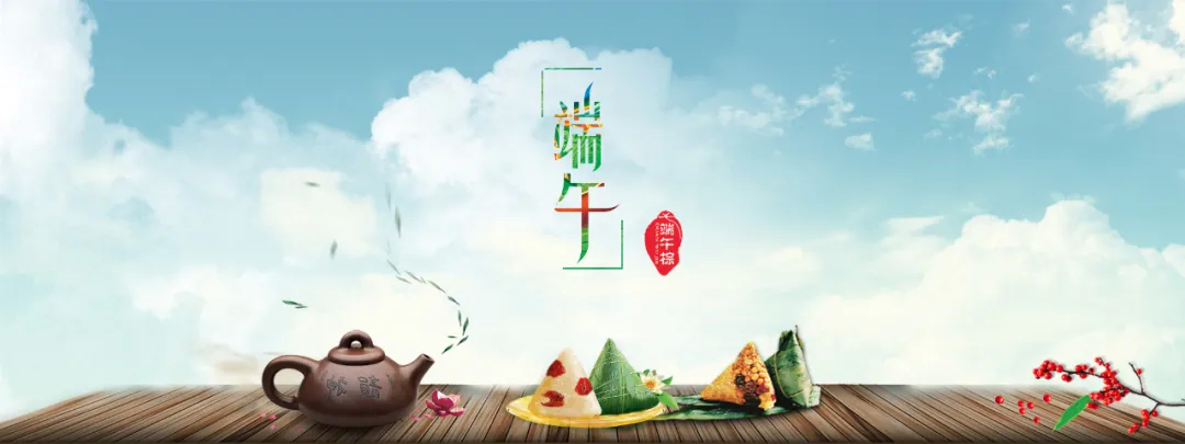 端午节为什么说“安康”，而不是“快乐”