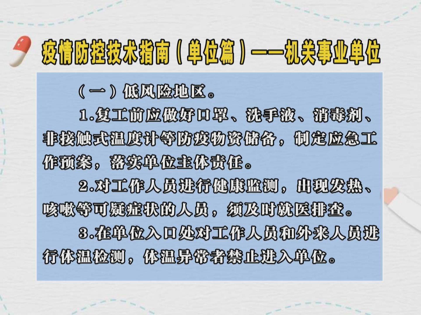 疫情防控技术指南（单位篇）——机关事业单位