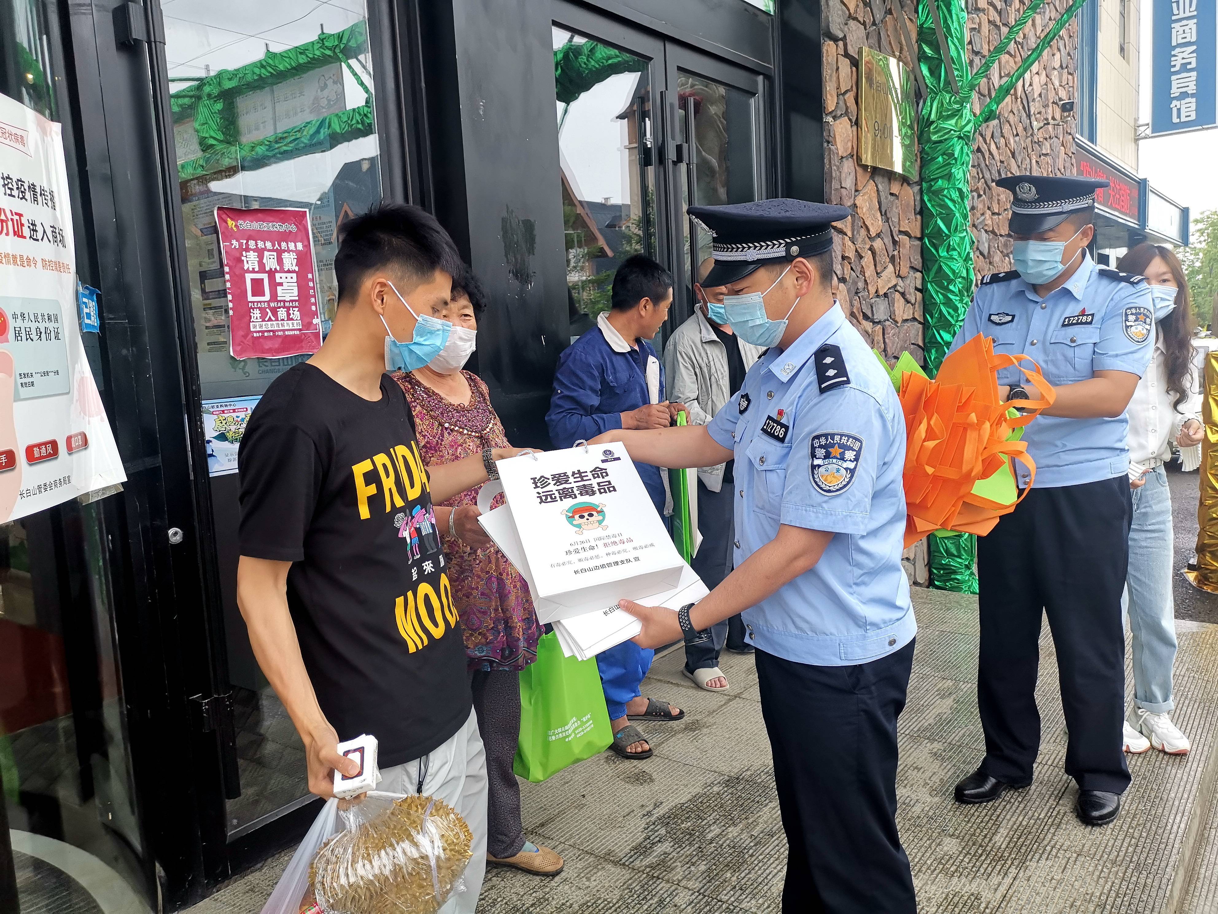 长白山边境管理支队积极开展世界禁毒日宣传活动