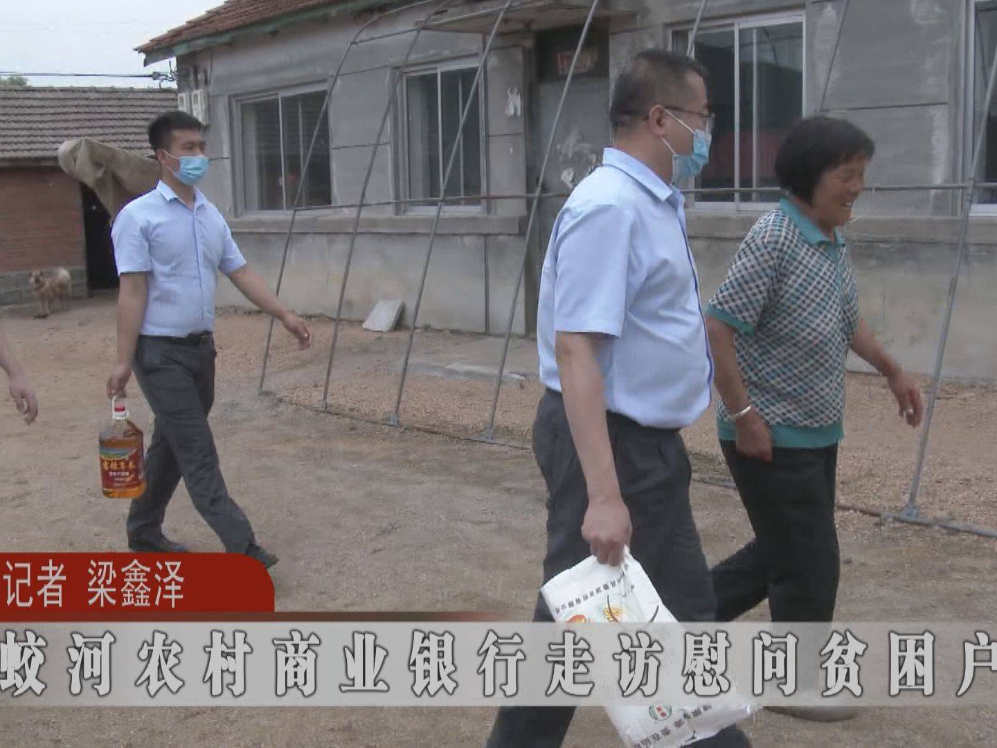 蛟河农村商业银行走访慰问贫困户