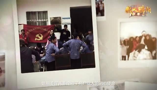 时代楷模“感人瞬间”——黄文秀