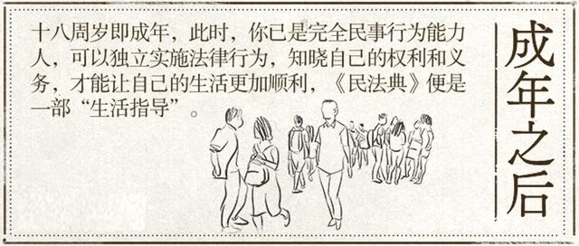 民法典颁布后史上最全的法律年龄对照表！附从出生到身故50个问答