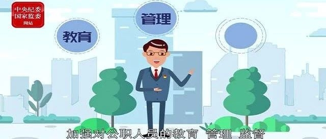 动画丨公职人员政务处分法应知应会35题①