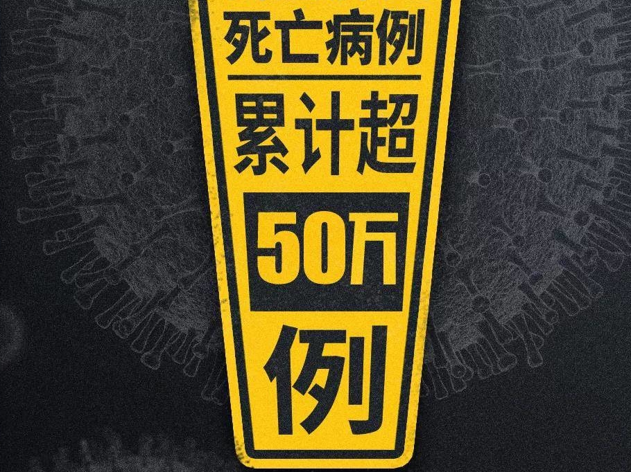 痛心！这个数字，超50万了……