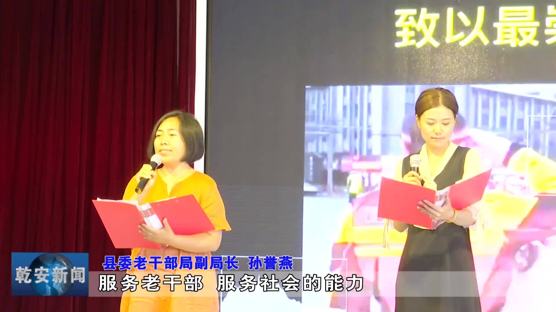 县委老干部局：迎“七一”诗歌散文朗诵大奖赛成功举办