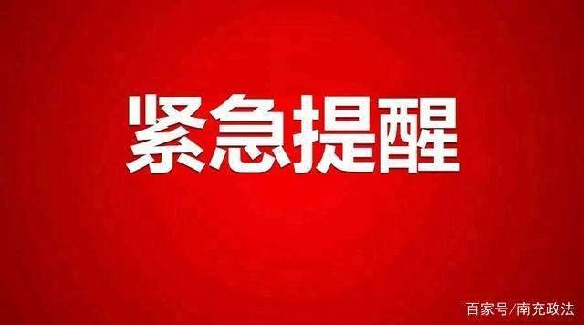 紧急提醒！今年第4号预警发布！