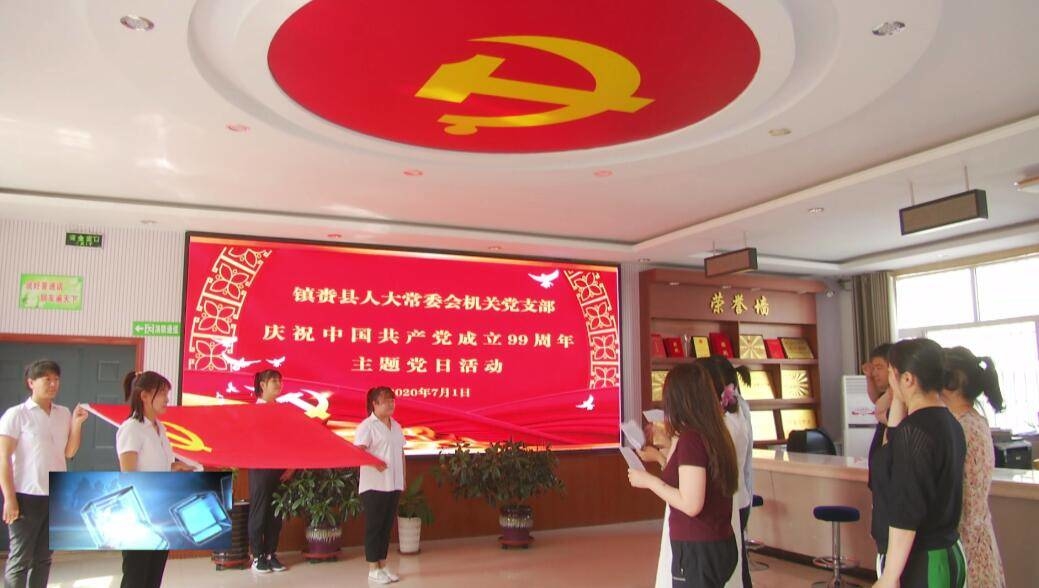 镇赉县各地举办丰富活动庆祝建党99周年