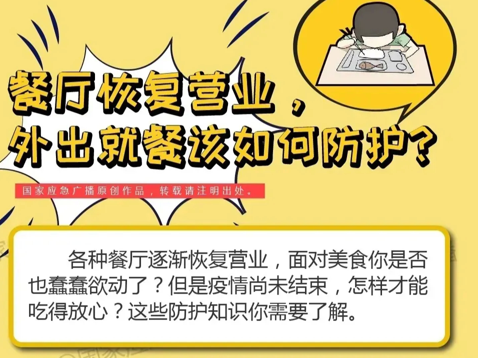 疫情期间，外出就餐该如何防护？
