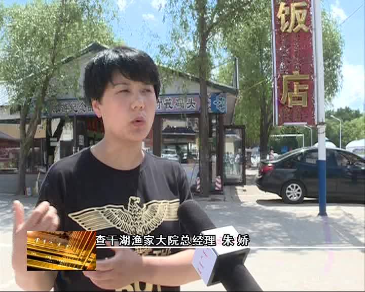 查干湖旅游景区迎来夏季旅游热潮
