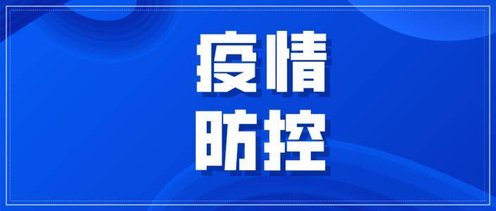 邻省又有新增！行程轨迹公布！