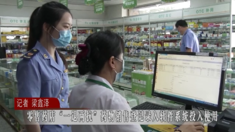 蛟河市零售药店“一退两抗”药物销售登记录入软件系统投入使用
