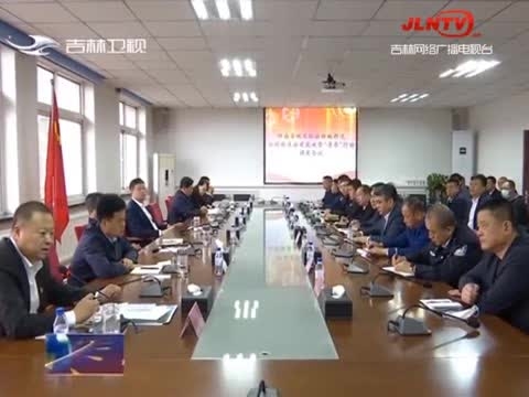 《吉林新闻联播》县（区）委书记谈解放思想：辉南县利用解放思想这把金钥匙 打开城市发展的铜锁芯