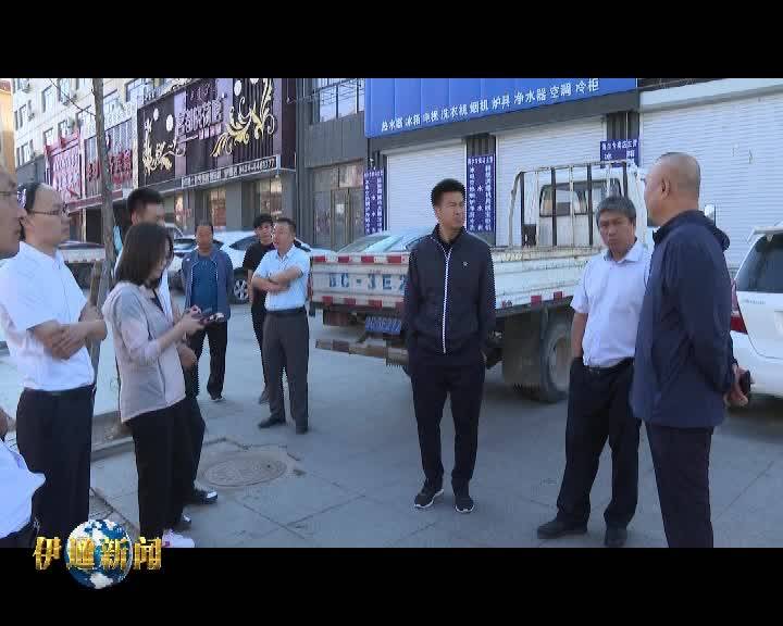 伊通：县领导带队开启城市管理早检巡查