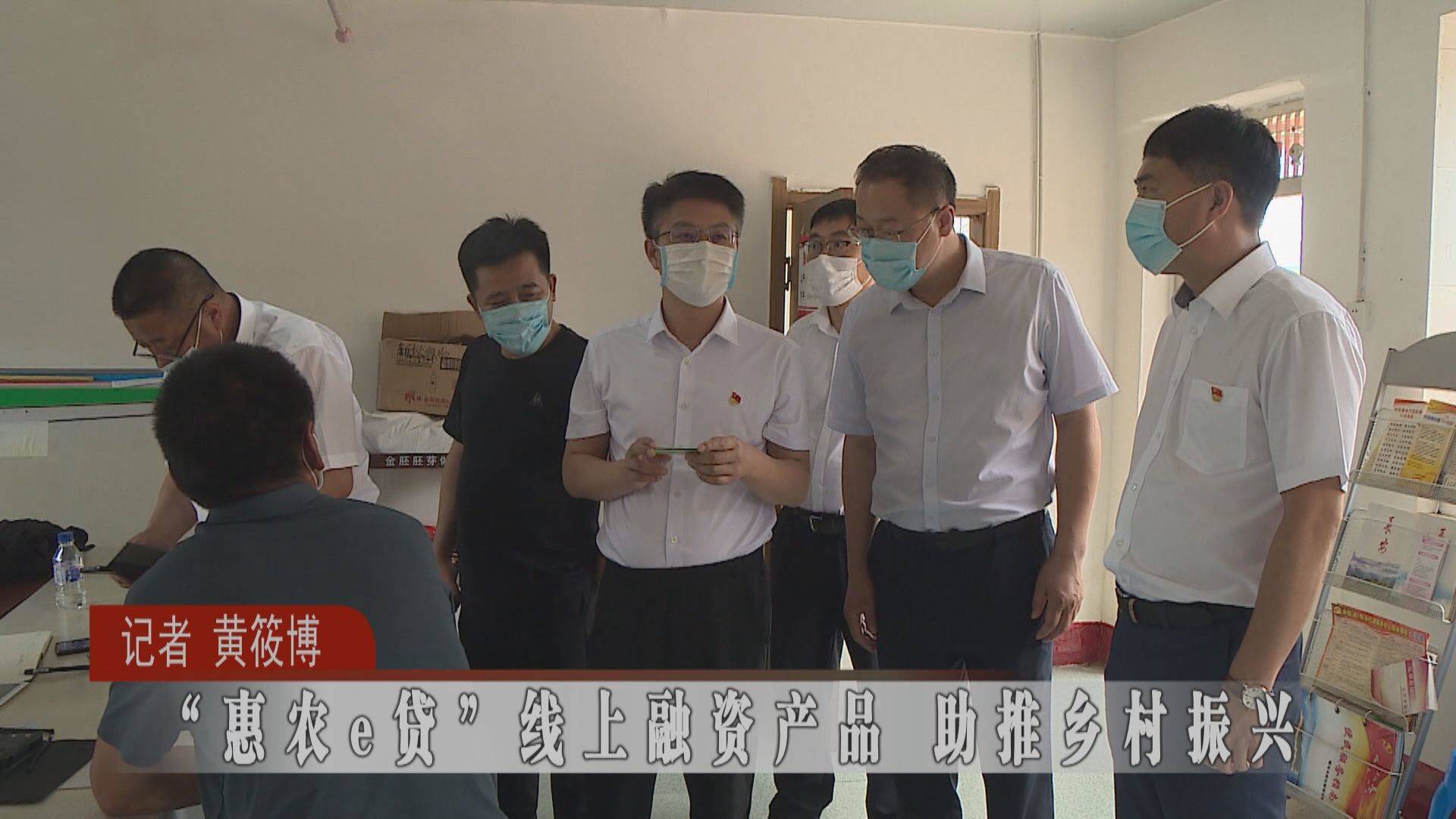 蛟河：“惠农e贷”线上融资产品 助推乡村振兴