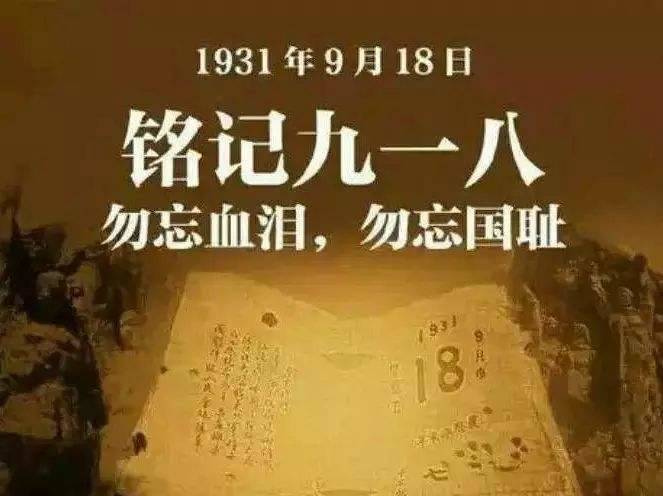 【抗战胜利75周年】“九一八”打响抗战第一枪