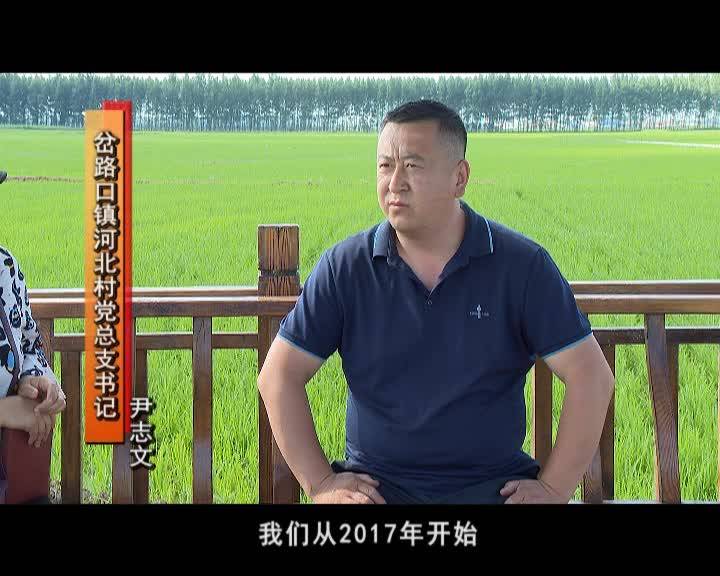 河北村——向幸福出发