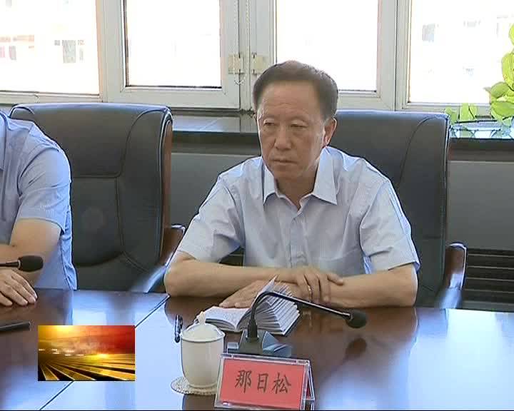 前郭县委召开扫黑除恶专项斗争“六清”工作专题推进会
