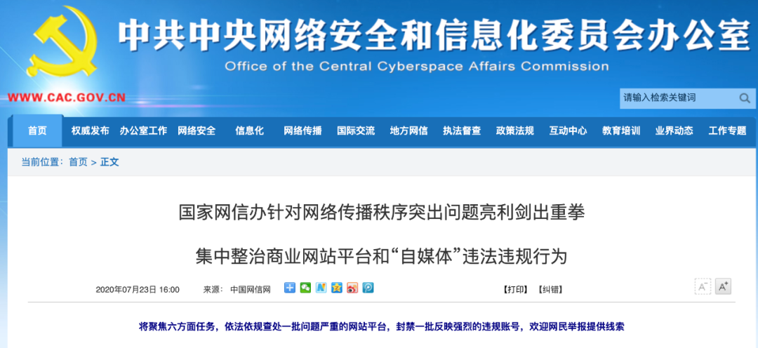 网信办重拳出击！今起执行