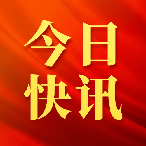 【头条】州政府召开十五届四十八次常务会议