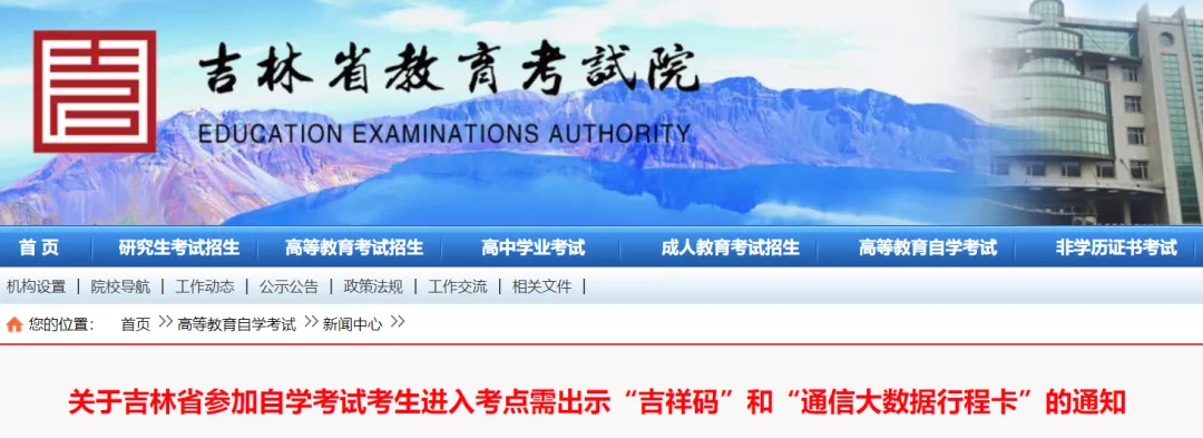 关于吉林省自学考试的重要通知！