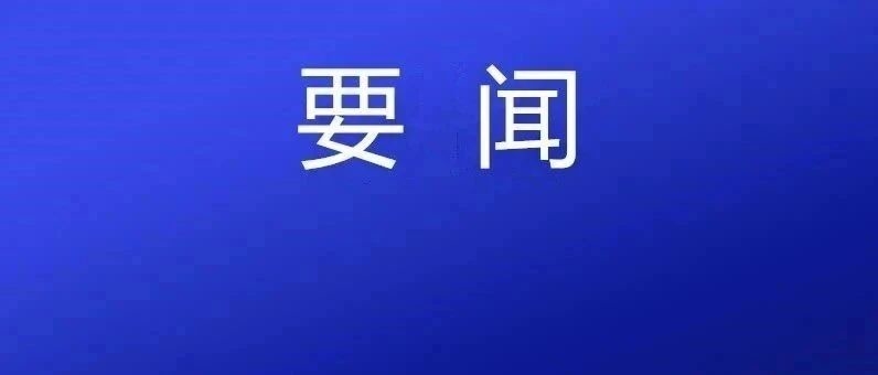 习近平：坚持新发展理念深入实施东北振兴战略 加快推动新时代吉林全面振兴全方位振兴